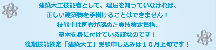 技術技能資格取得講習会メッセージ