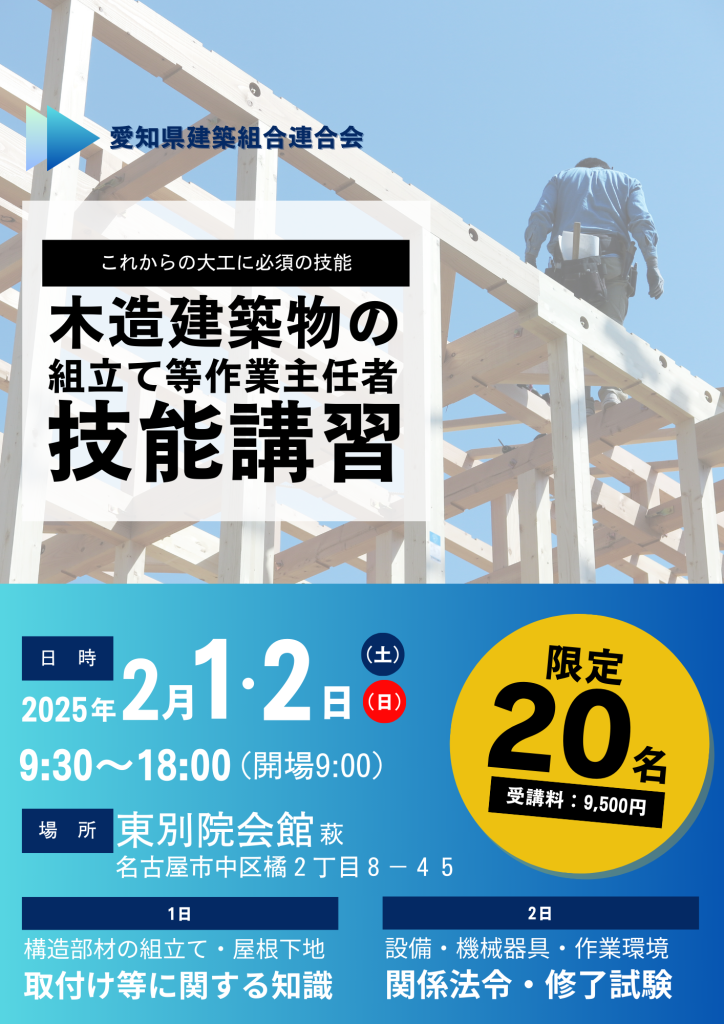 令和6年木建　修正
