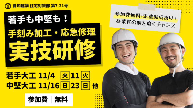 実技研修