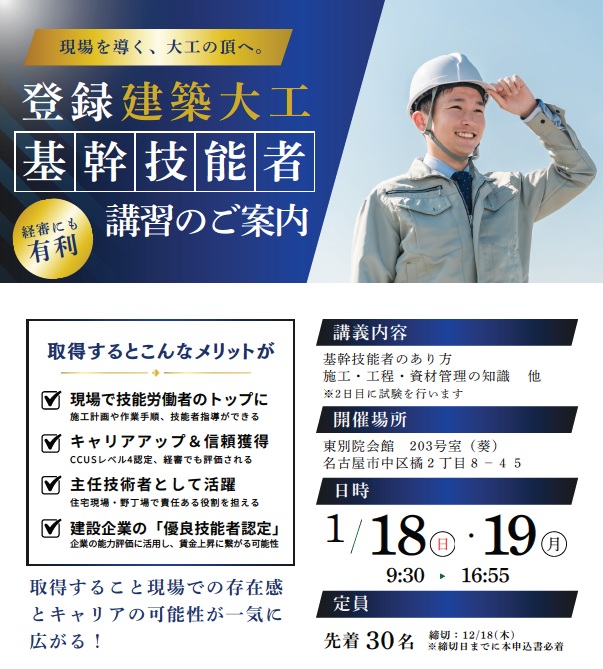 登録建築大工基幹技能者講習2